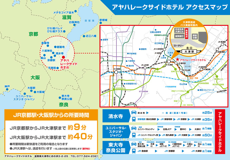 アクセス 近隣観光 琵琶湖畔 アヤハ レークサイド ホテル 滋賀県大津市